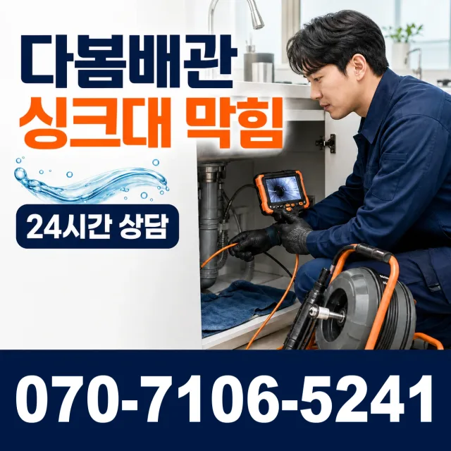 전북 고창군 무장면 송현로 배관고압세척 상담 이미지 1