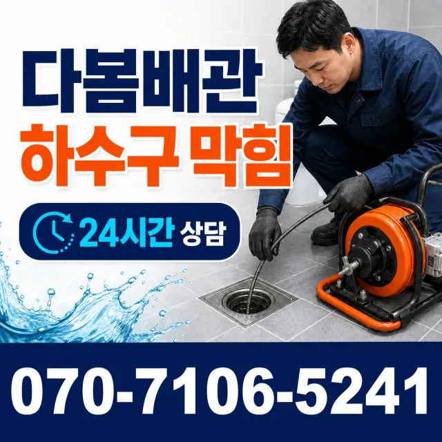 전북 고창군 무장면 송현로 배관고압세척 상담 이미지 2
