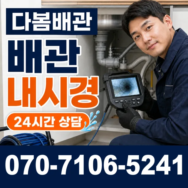 전북 고창군 무장면 송현로 배관고압세척 상담 이미지 3
