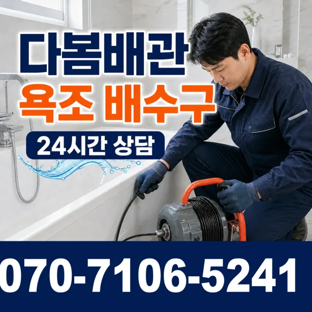 전북 고창군 무장면 송현로 배관고압세척 상담 이미지 6