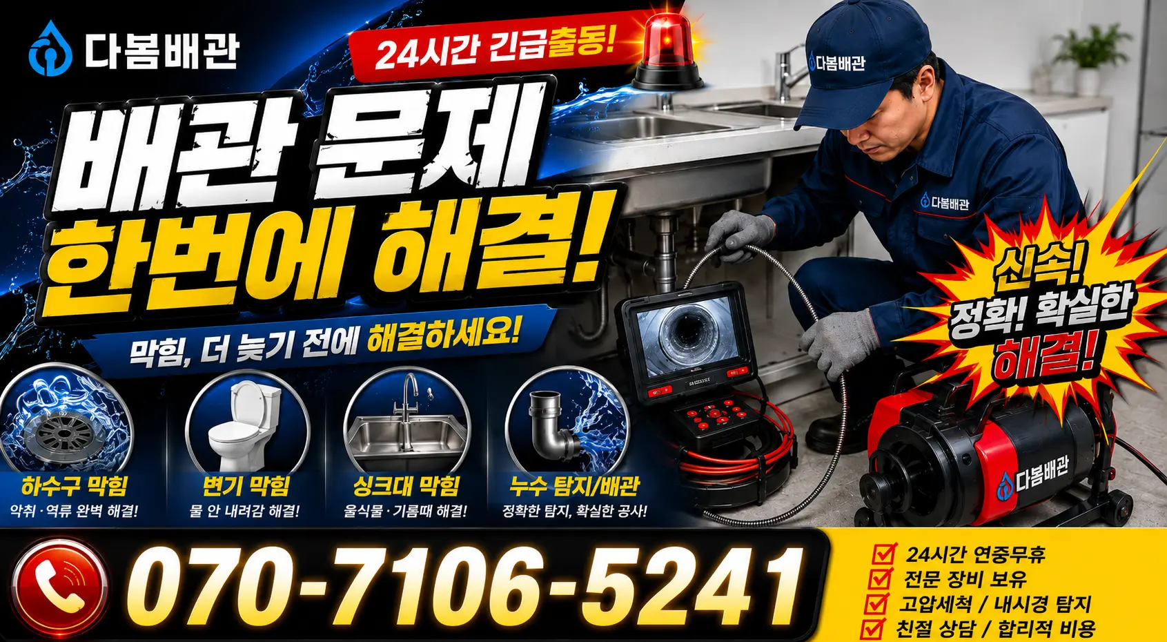 전북 고창군 무장면 송현로 배관고압세척 24시간 긴급출동 상담 안내